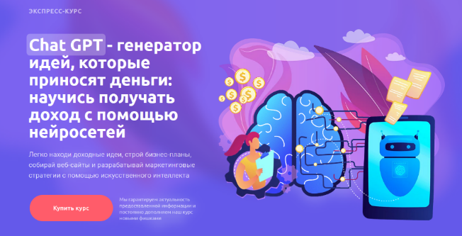 [gptacademy] Chat GPT - генератор идей, которые пр_0.png